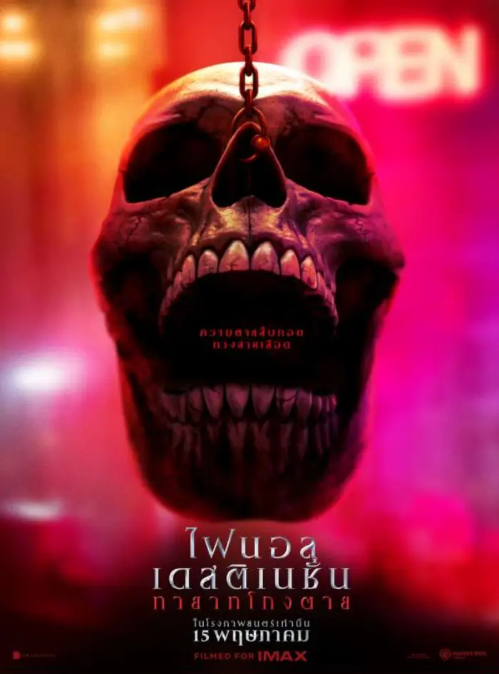 [โปสเตอร์ภาพยนตร์ ชื่อภาพยนตร์]
