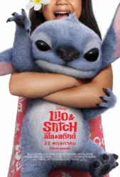 ลีโล & สติทช์