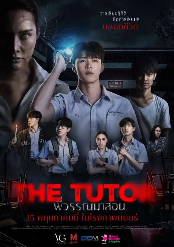 [โปสเตอร์ภาพยนตร์ ชื่อภาพยนตร์]