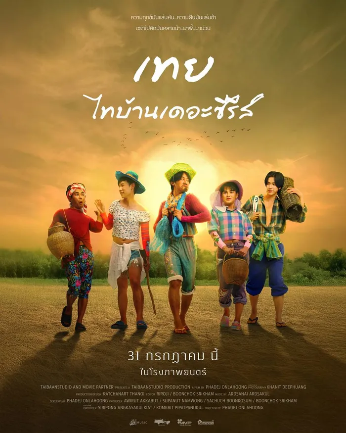 โปสเตอร์ภาพยนตร์ เทย ไทบ้านเดอะซีรีส์ (2025)